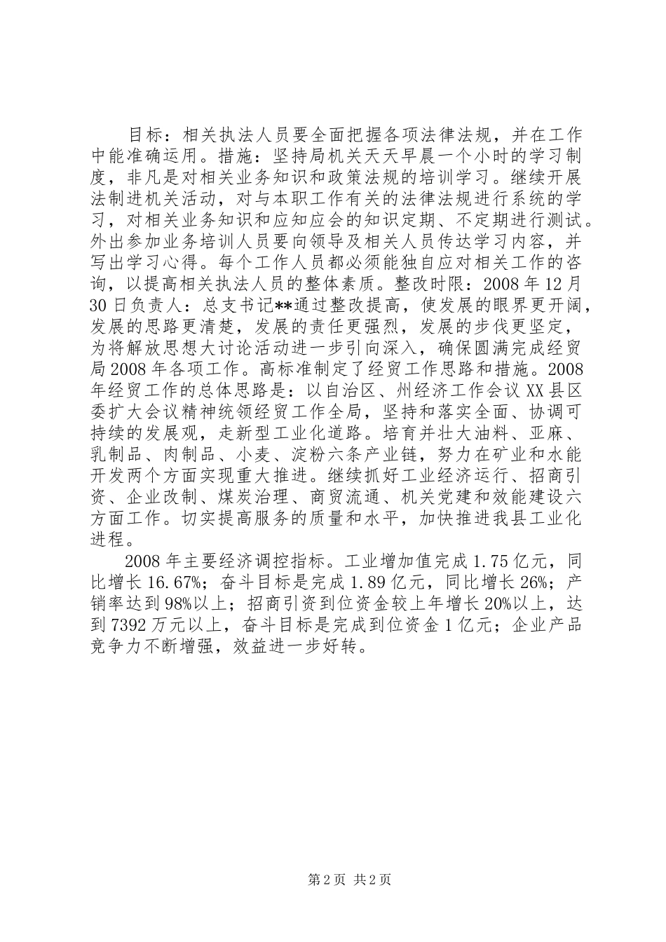 解放思想大讨论问题整改方案_第2页