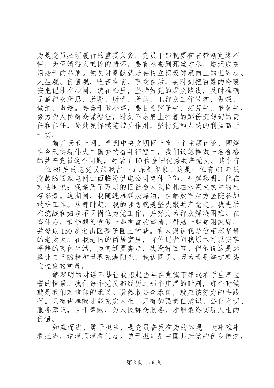 XX年讲奉献有作为专题研讨会发言稿范文4篇_第2页