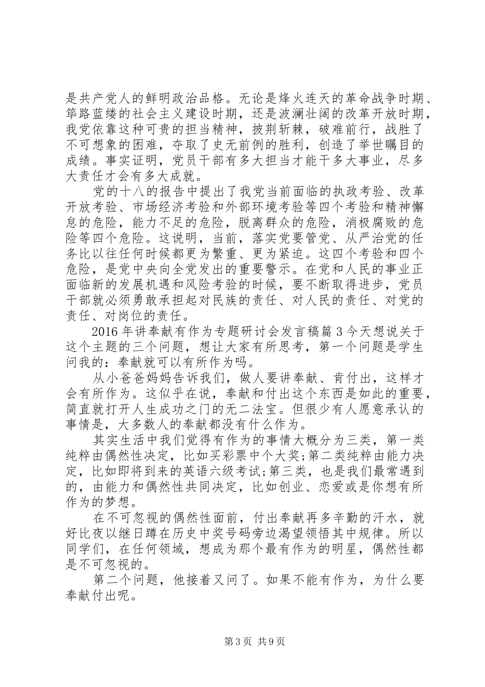 XX年讲奉献有作为专题研讨会发言稿范文4篇_第3页