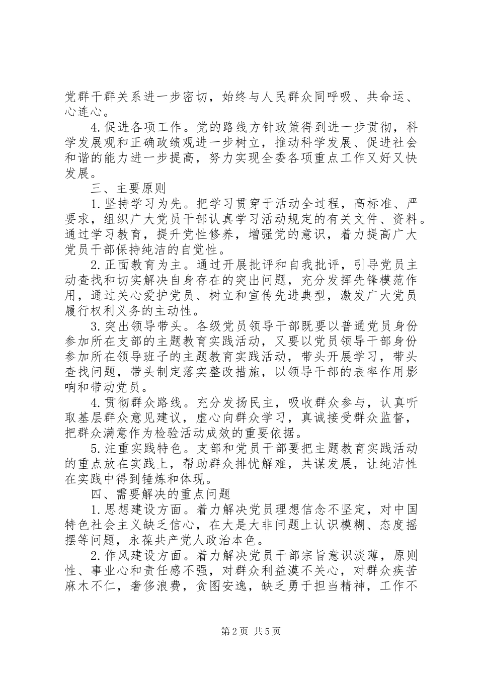 发改委十八大实践活动方案_第2页