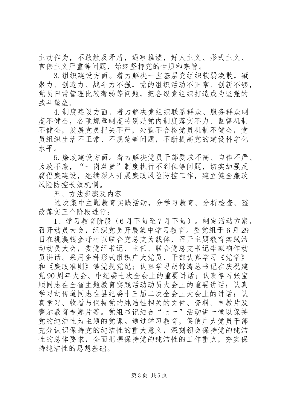 发改委十八大实践活动方案_第3页