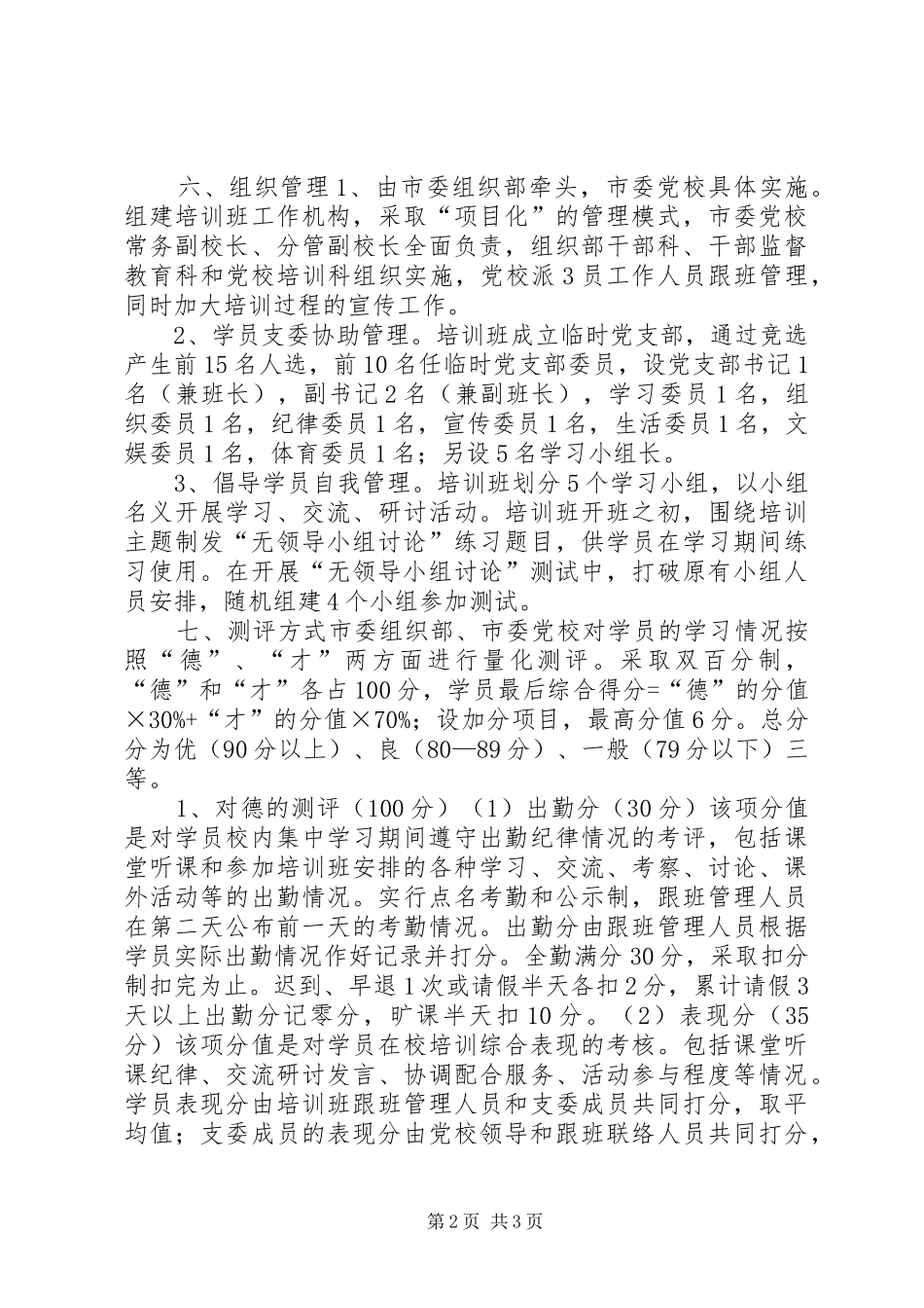 副县级后备干部培训方案_第2页