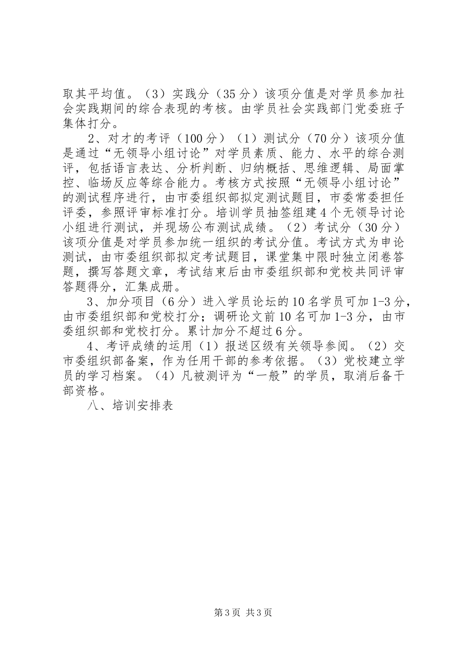 副县级后备干部培训方案_第3页