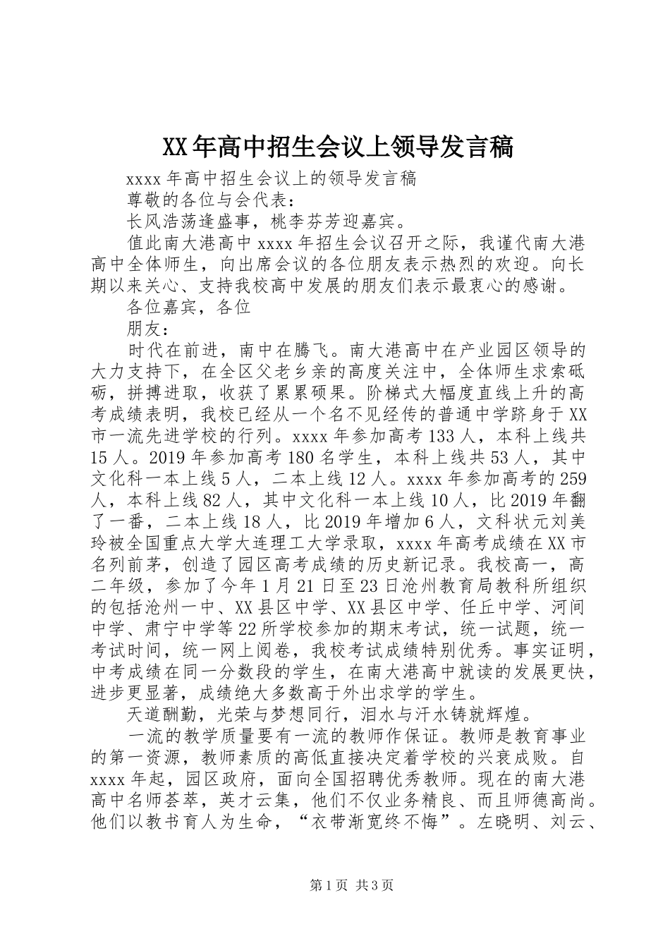 XX年高中招生会议上领导发言_第1页