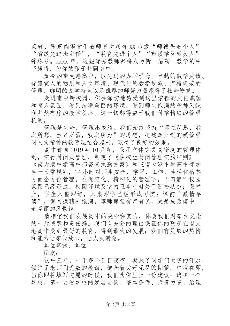XX年高中招生会议上领导发言_第2页