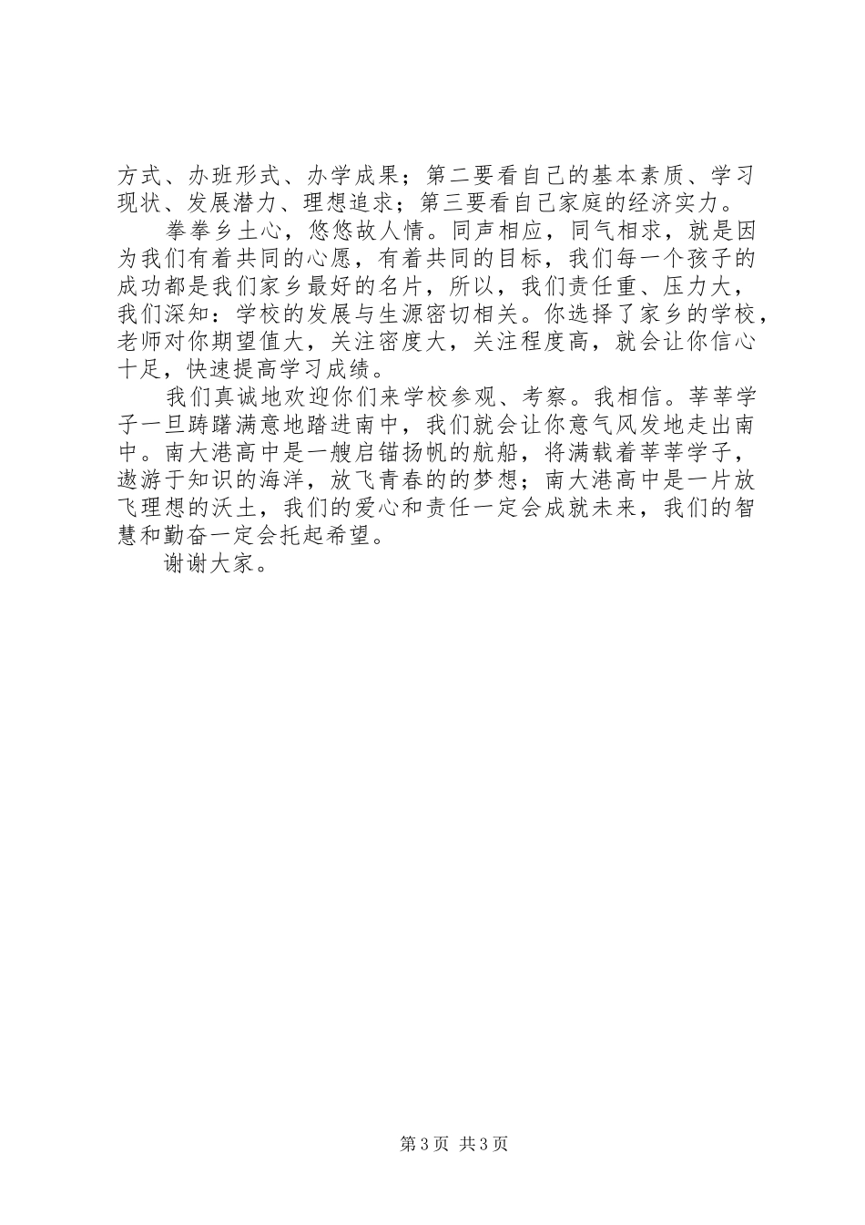 XX年高中招生会议上领导发言_第3页
