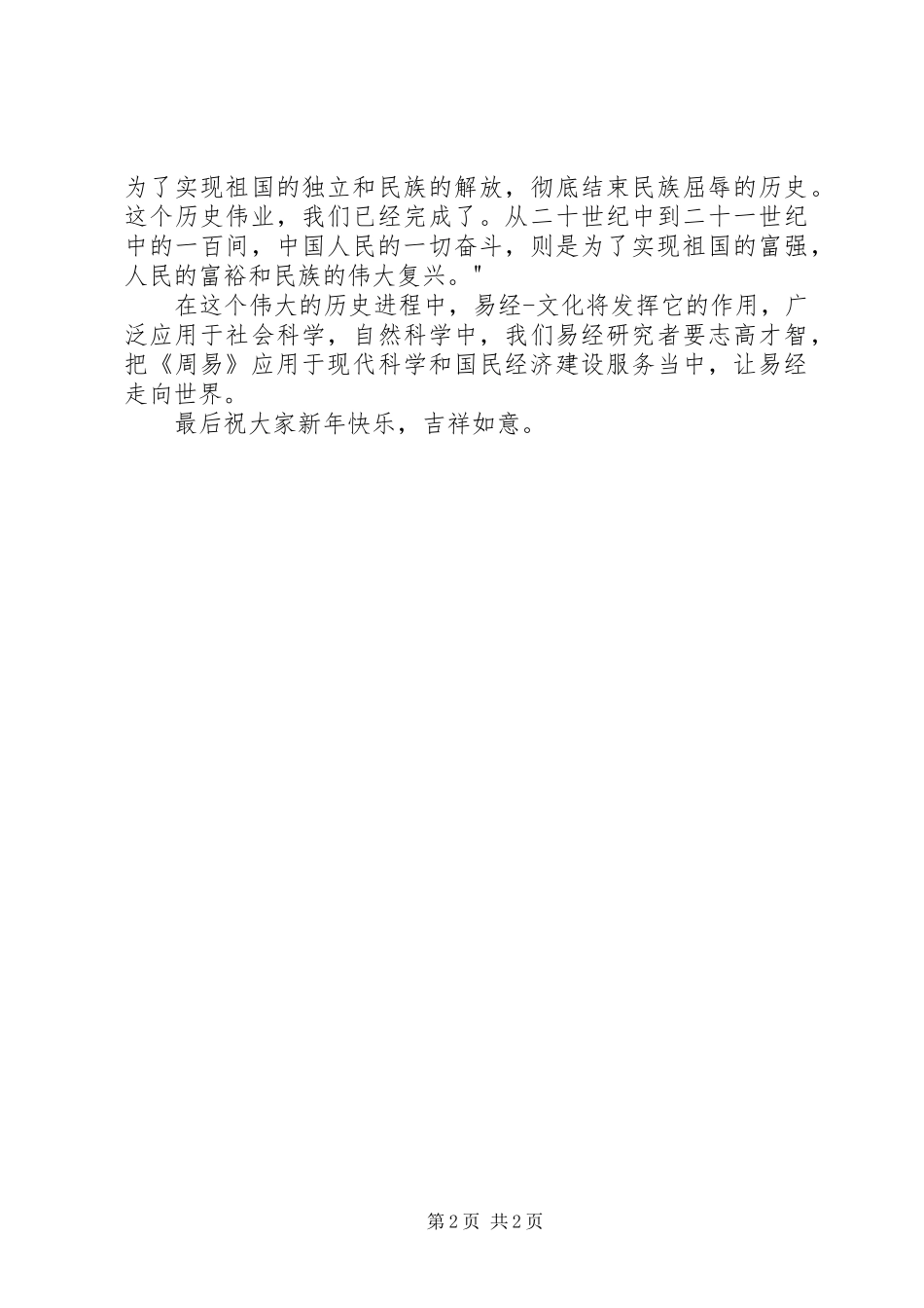 20XX年元旦领导演讲致辞_第2页