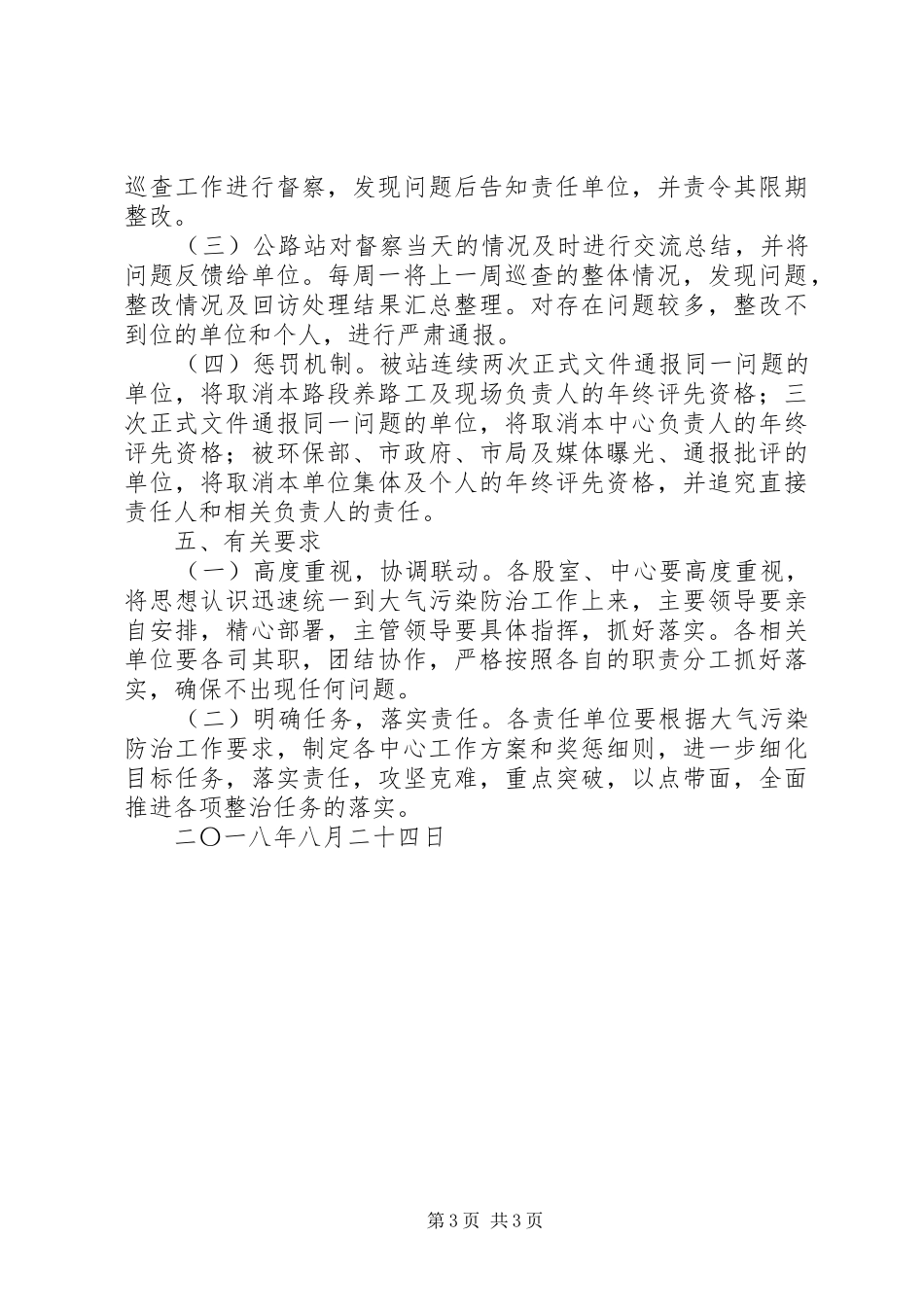 关于公路环境整治大气污染防治实施方案_第3页