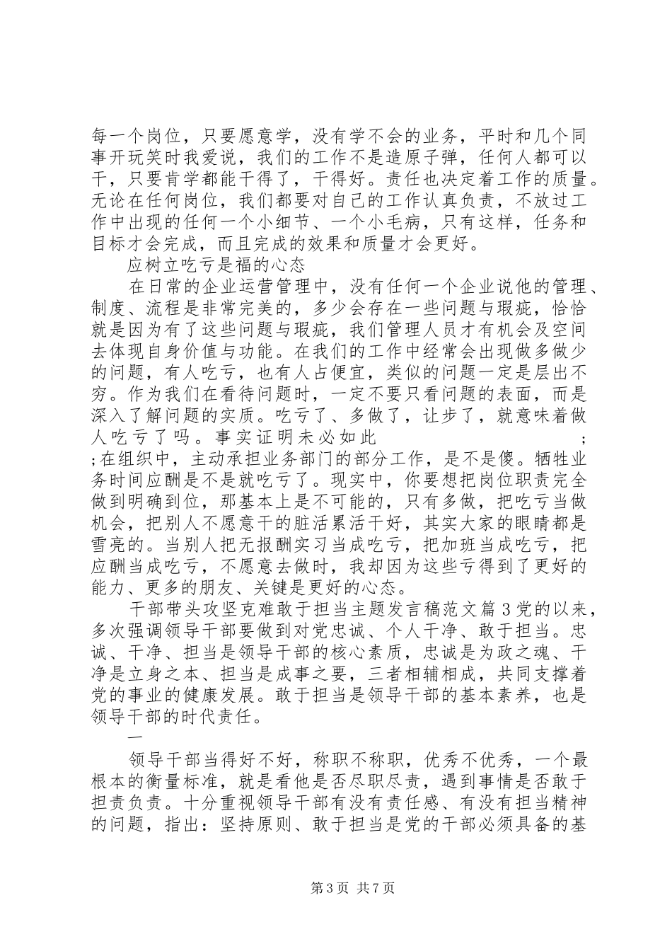 干部带头攻坚克难敢于担当主题发言范文_第3页