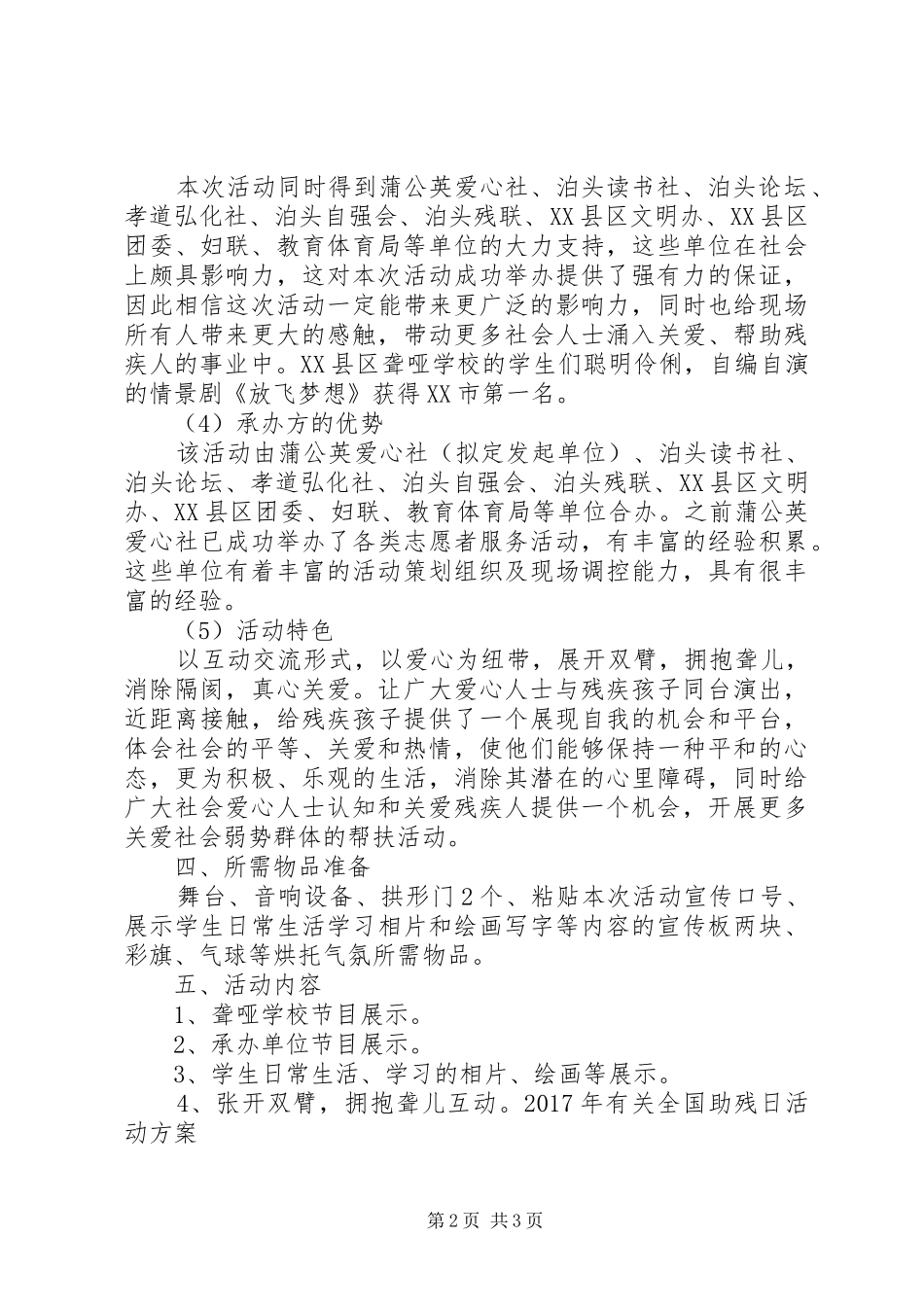 XX年有关全国助残日活动方案_第2页