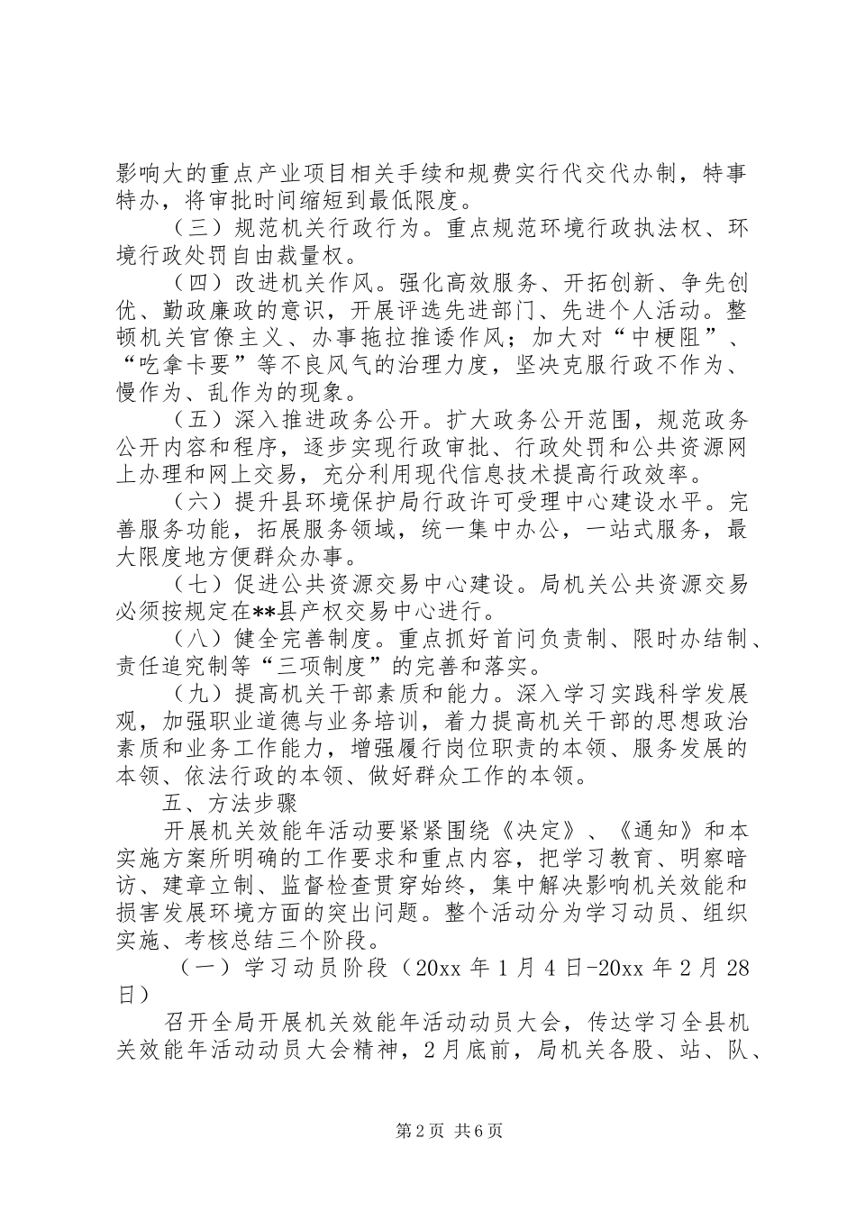 环保部门机关效能年实施方案_第2页