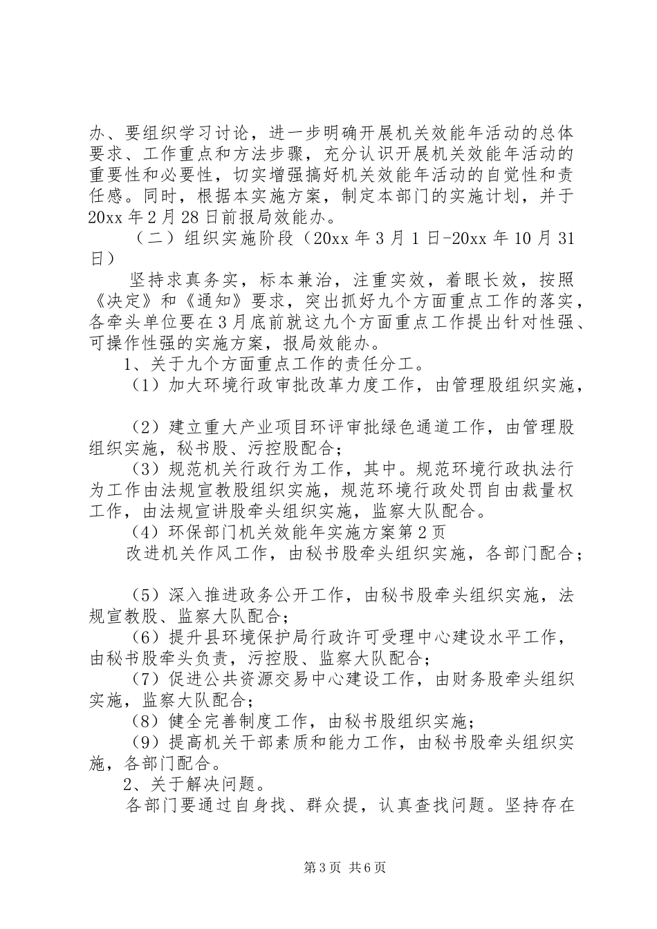 环保部门机关效能年实施方案_第3页
