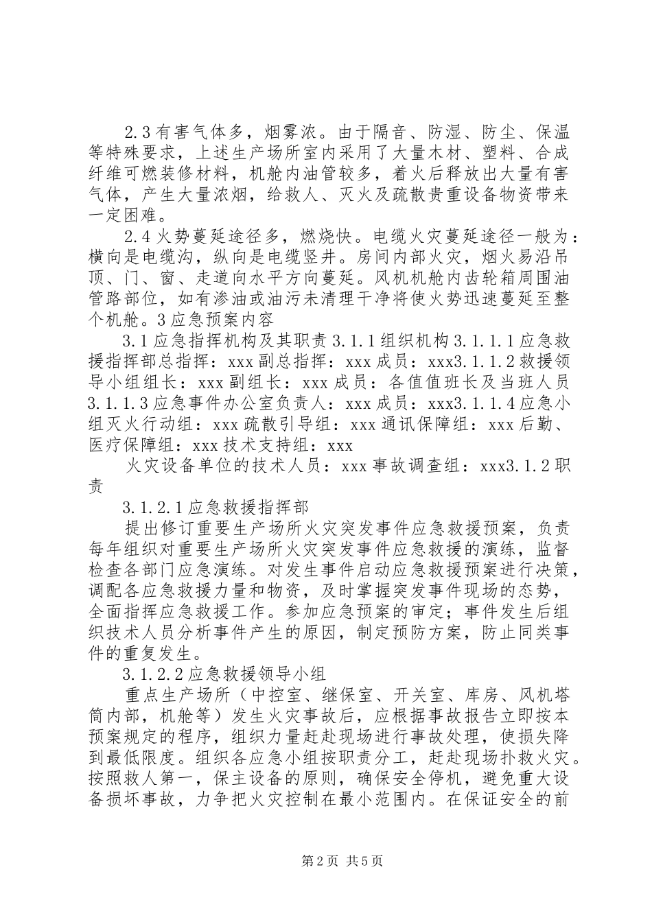 XX风电场重要生产场所着火应急预案_第2页