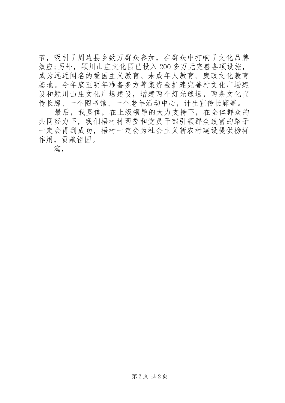 七一表彰优秀党员代表座谈会发言_第2页