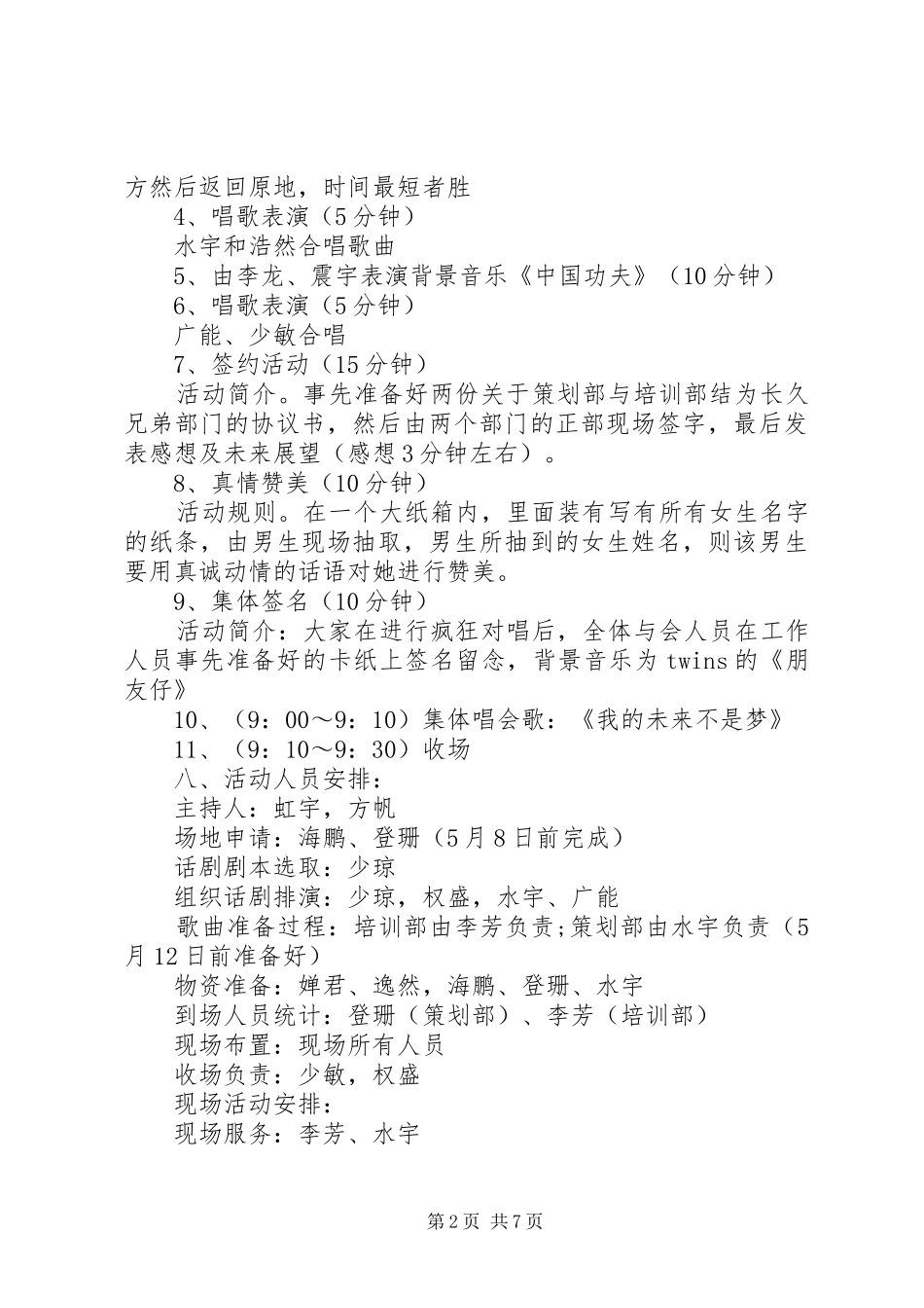 20XX年公司年会特色年会策划方案_第2页