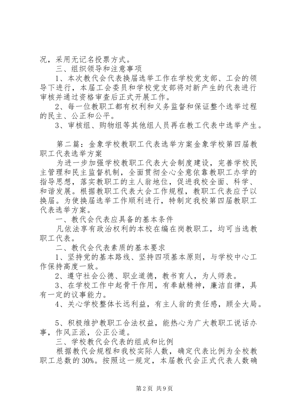 5、教职工代表换届选举方案_第2页