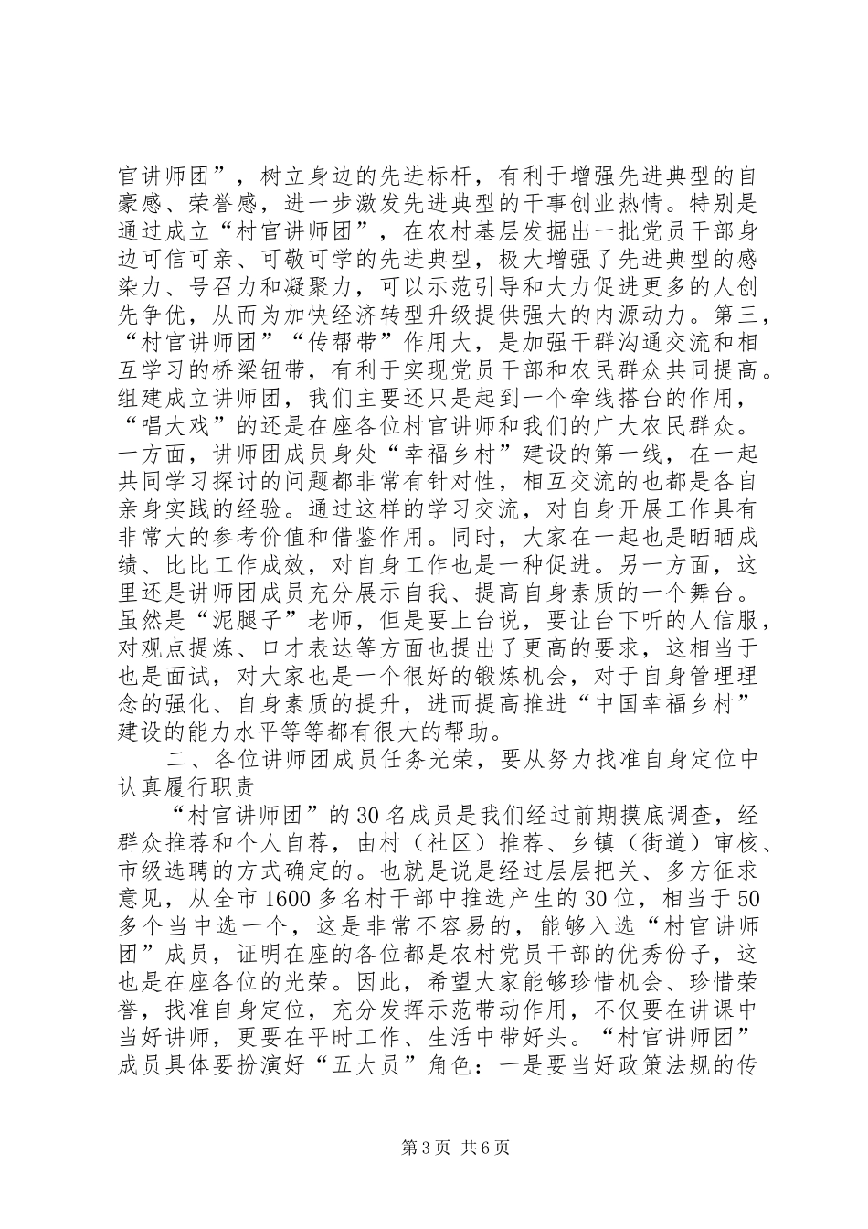 市长在村官讲师团成立仪式发言稿_第3页