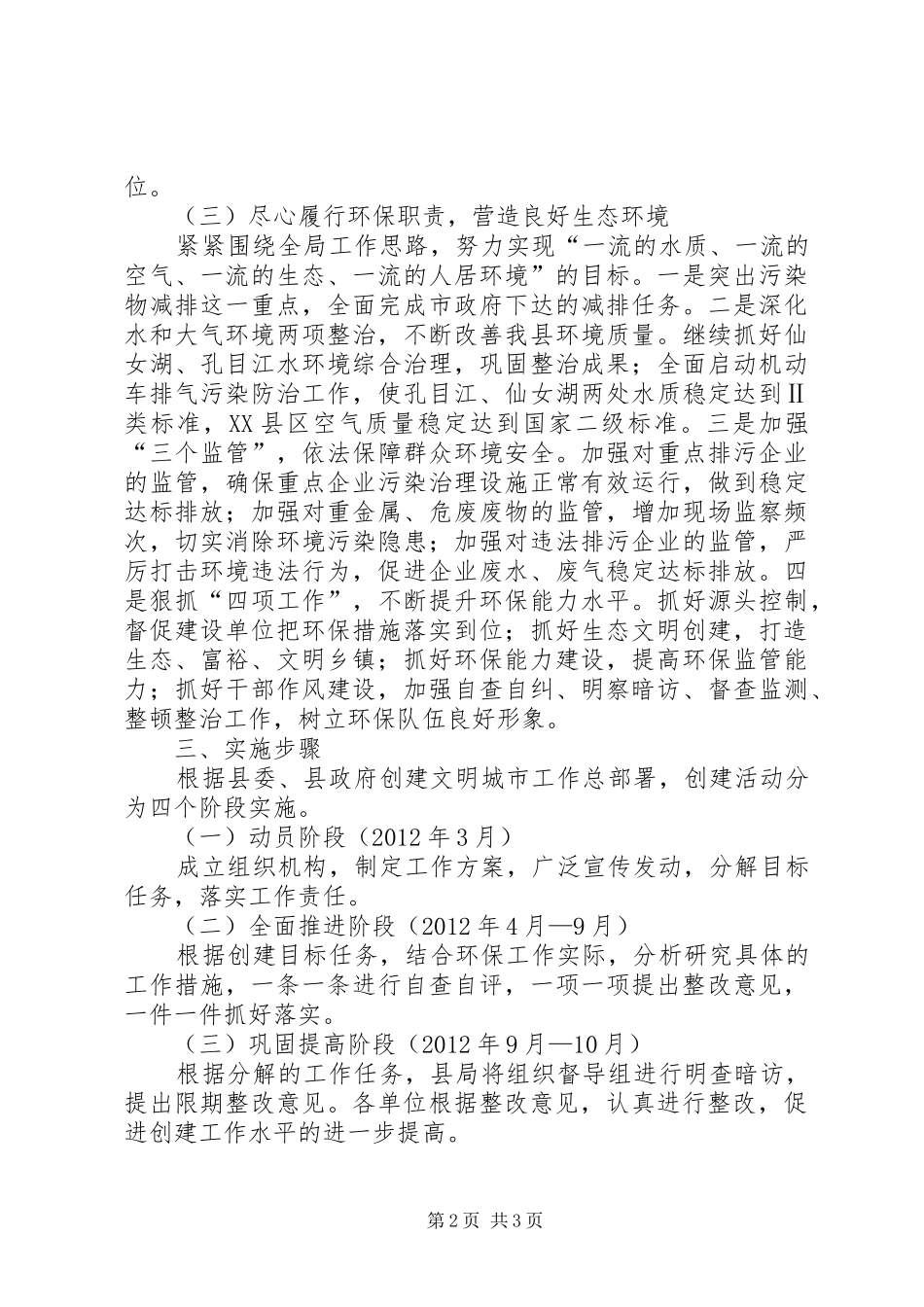 环保机关文明城市构建方案_第2页