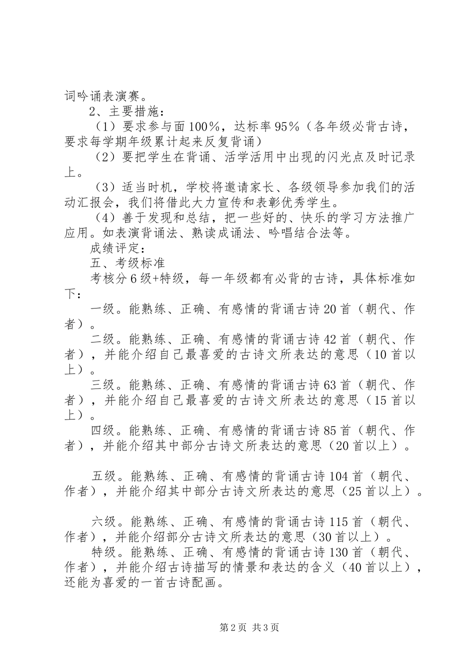 城沙三小“古诗古韵”考级方案_第2页