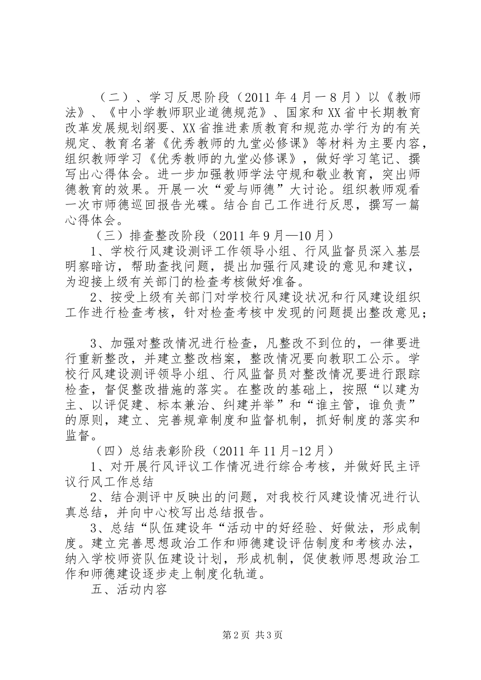 XX县区雁江区第四小学行风建设年方案_第2页
