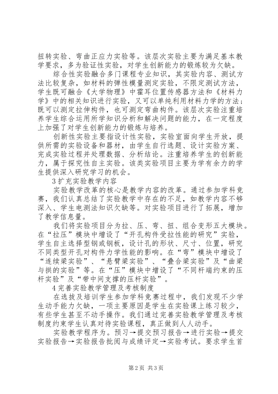 河北大学工程力学人才培养方案_第2页