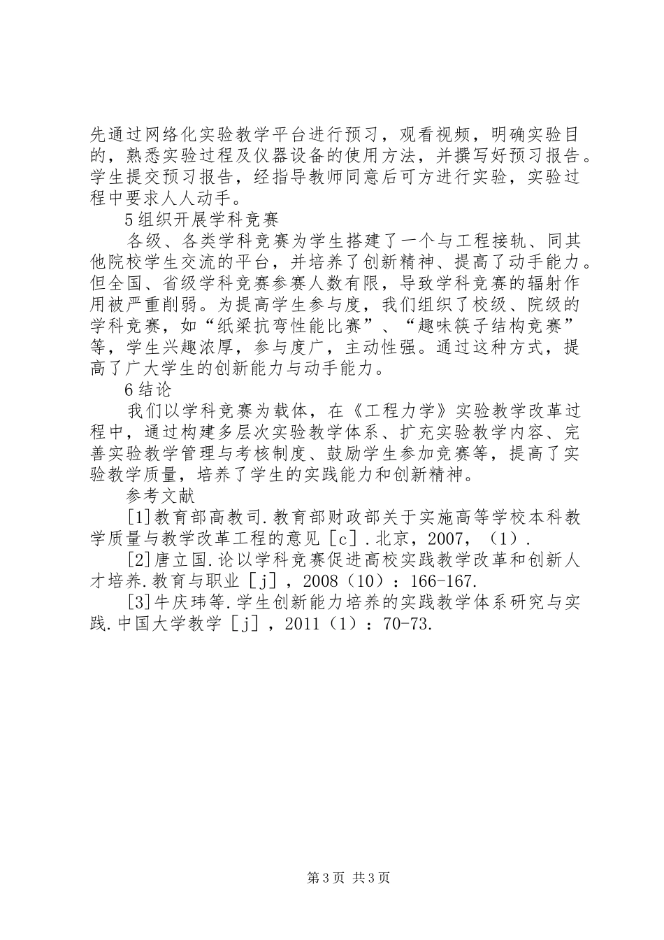 河北大学工程力学人才培养方案_第3页