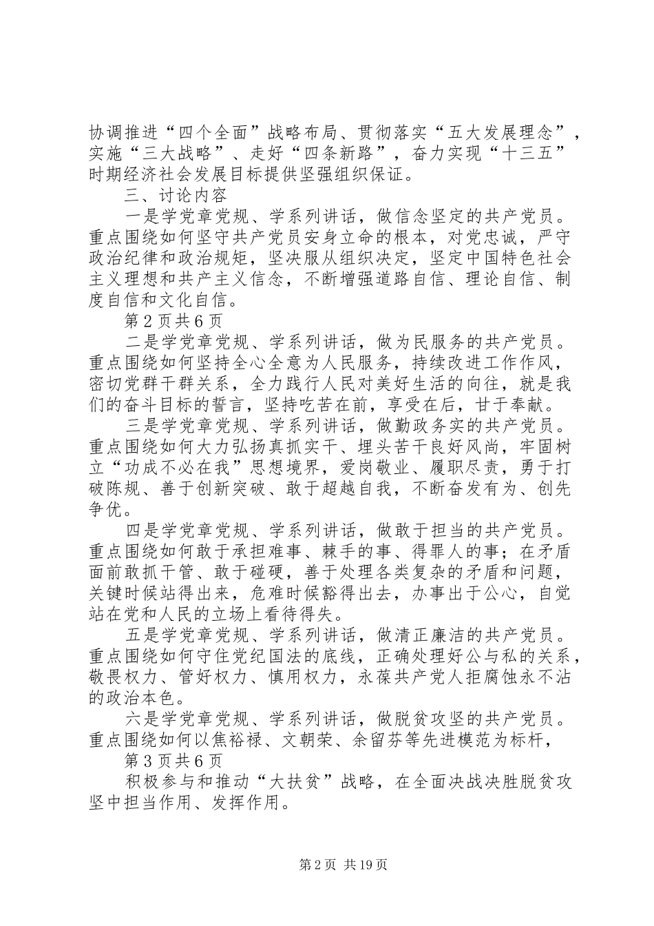 “两学一做”学习教育“大讨论”实施方案_第2页