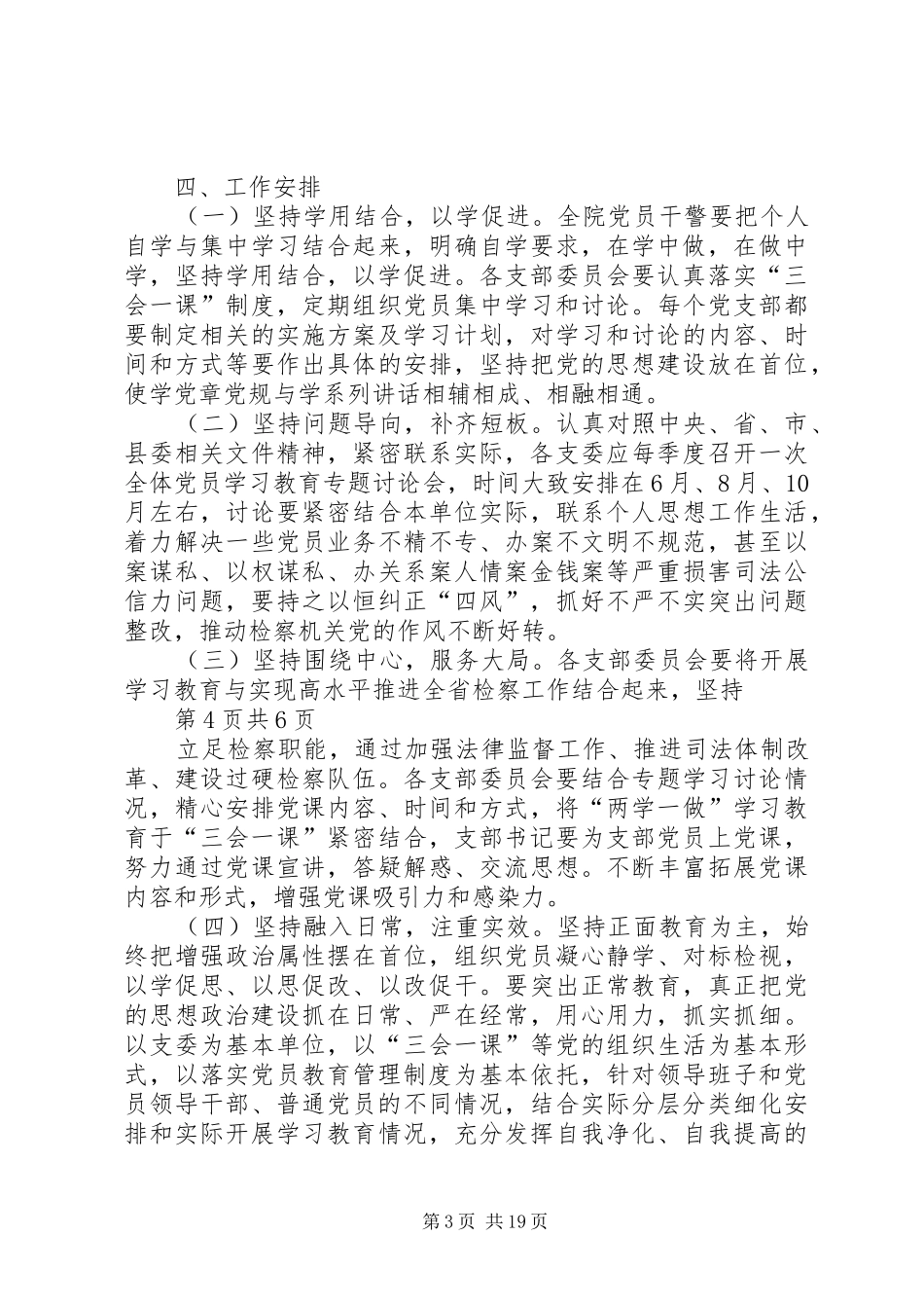 “两学一做”学习教育“大讨论”实施方案_第3页