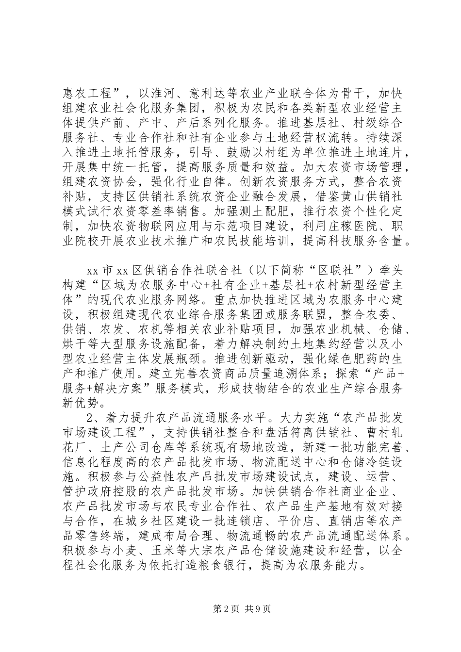 供销合作社综合改革实施方案_第2页