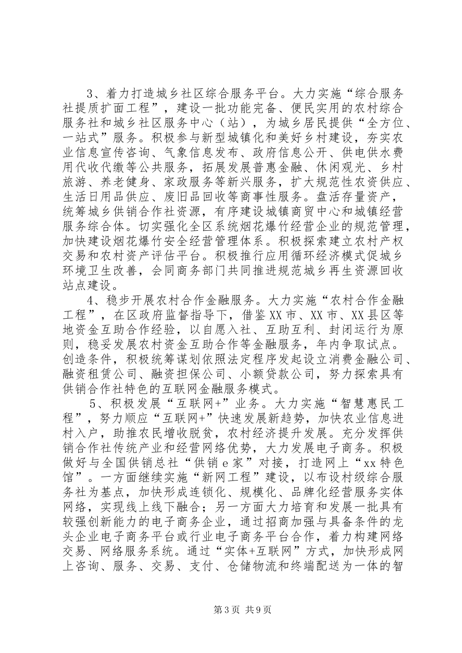 供销合作社综合改革实施方案_第3页