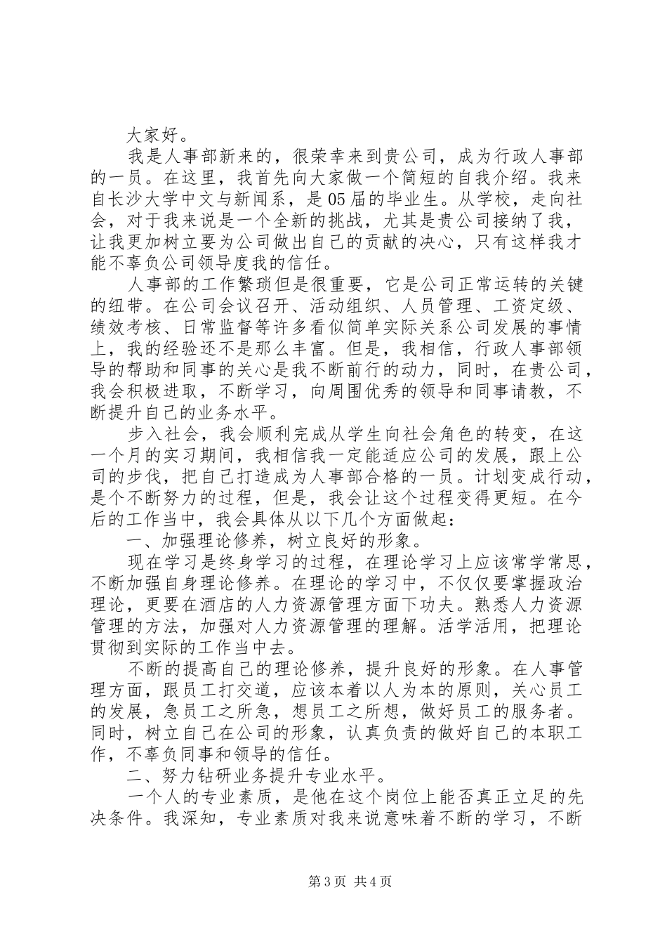 行政部门就职演说稿_第3页