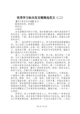 优秀学习标兵发言精选范文（二）