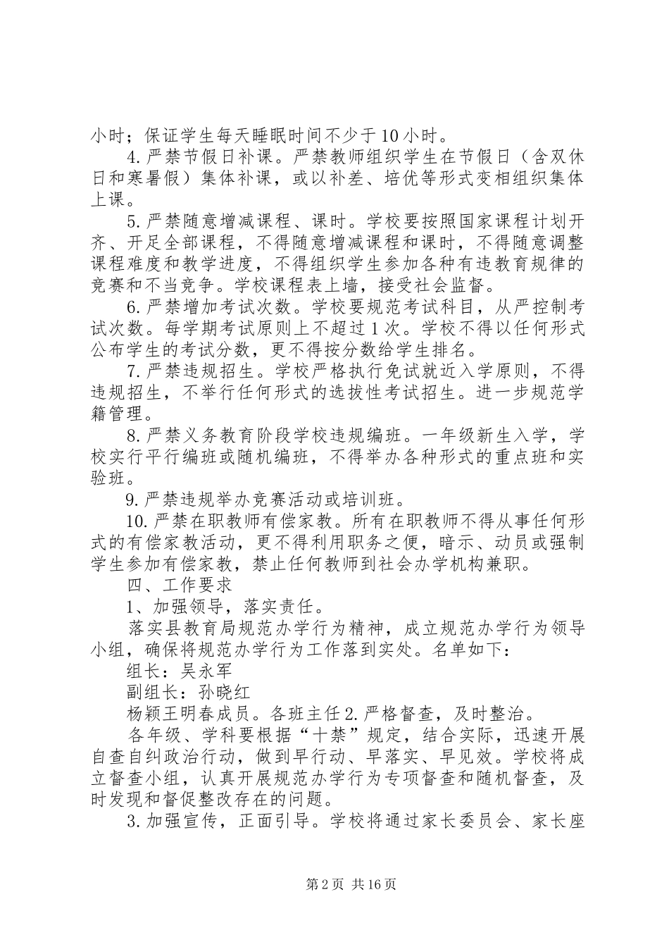 1617规范办学行为实施方案_第2页