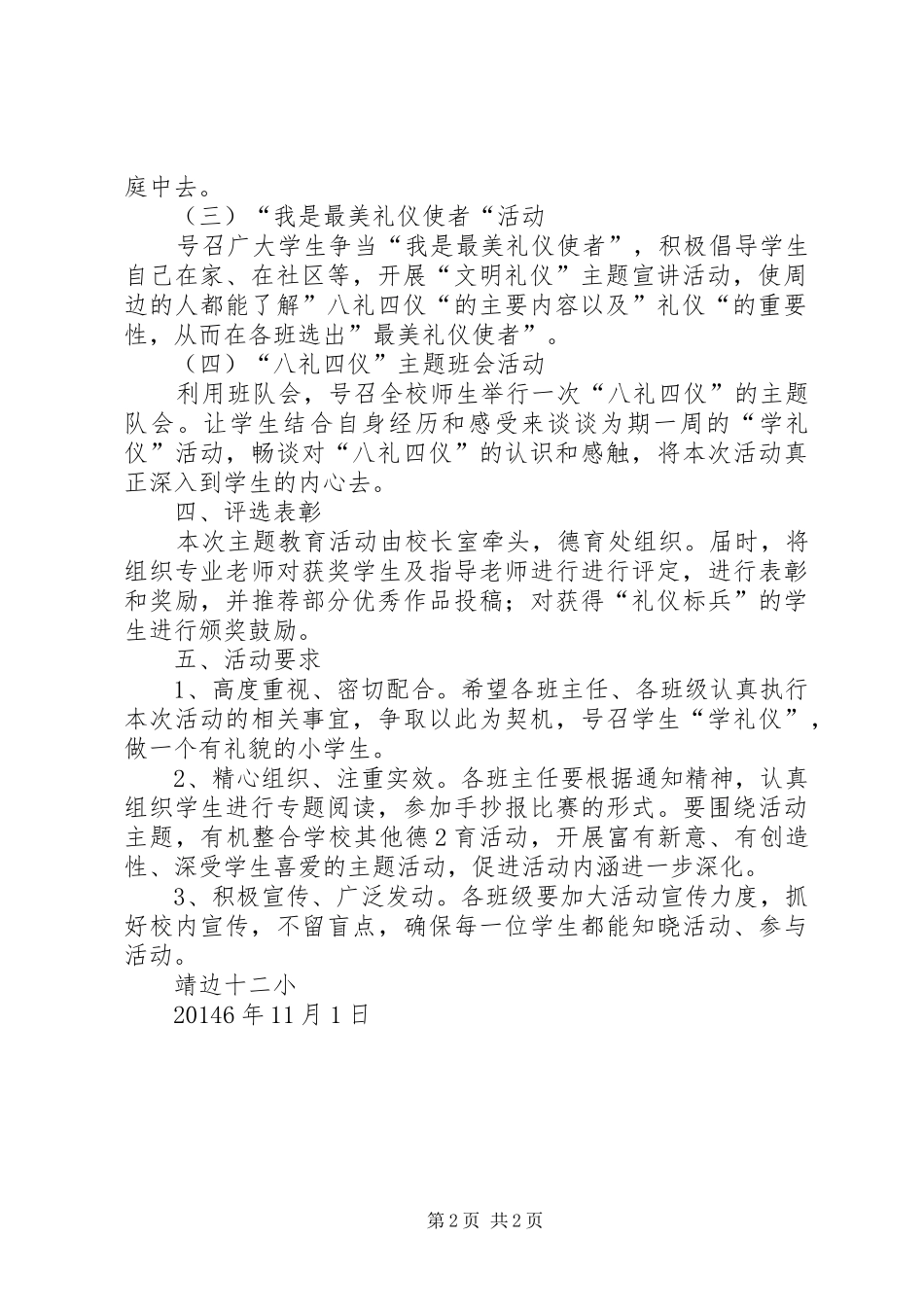 八礼四仪主题教育活动方案_第2页