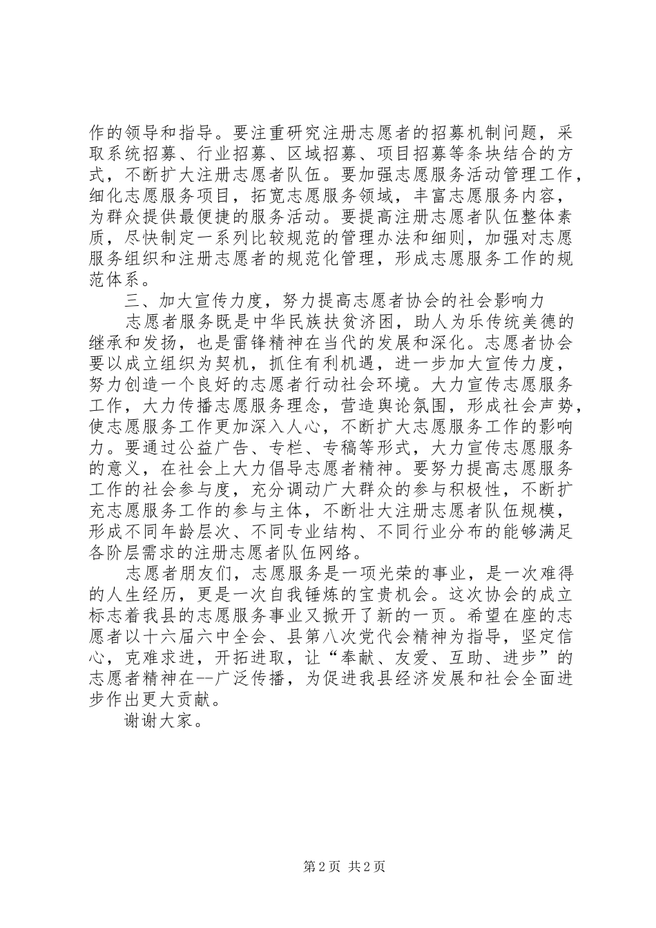 在志愿者协会成立大会上的演讲致辞范文_第2页