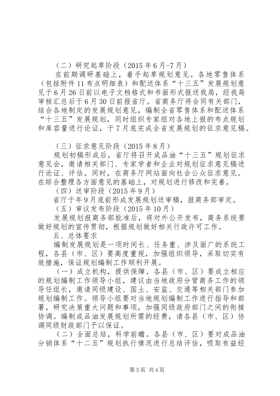 成品油分销体系“十三五”编制工作方案_第3页