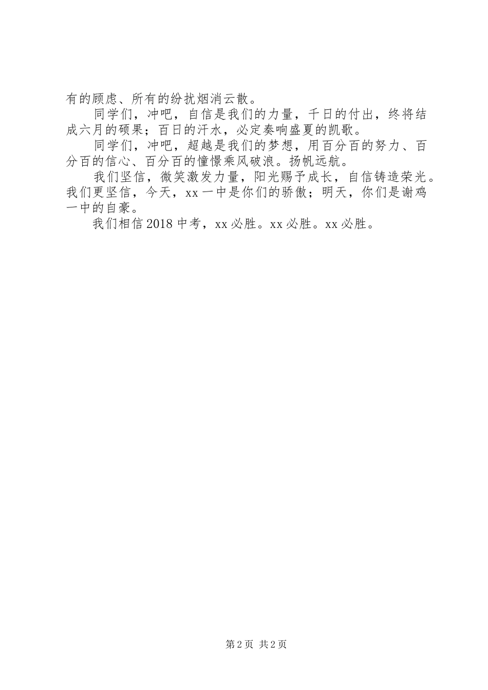 百日誓师校长发言稿范文_第2页