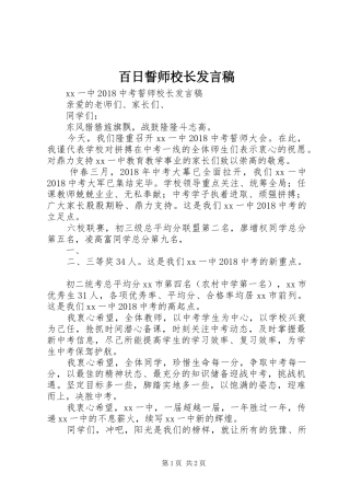 百日誓师校长发言稿范文