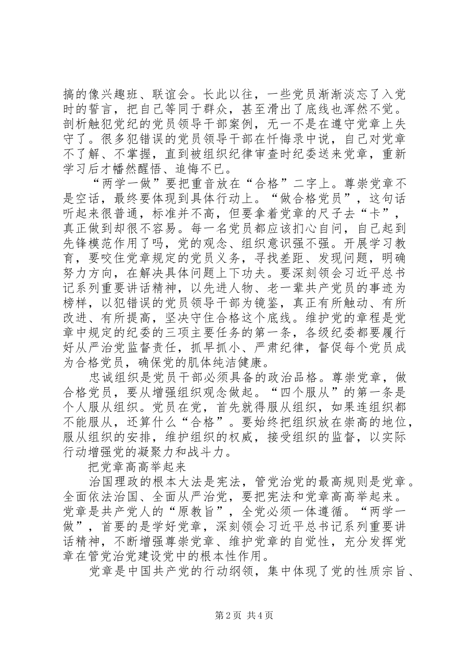 学习党章、尊崇党章发言稿范文_第2页