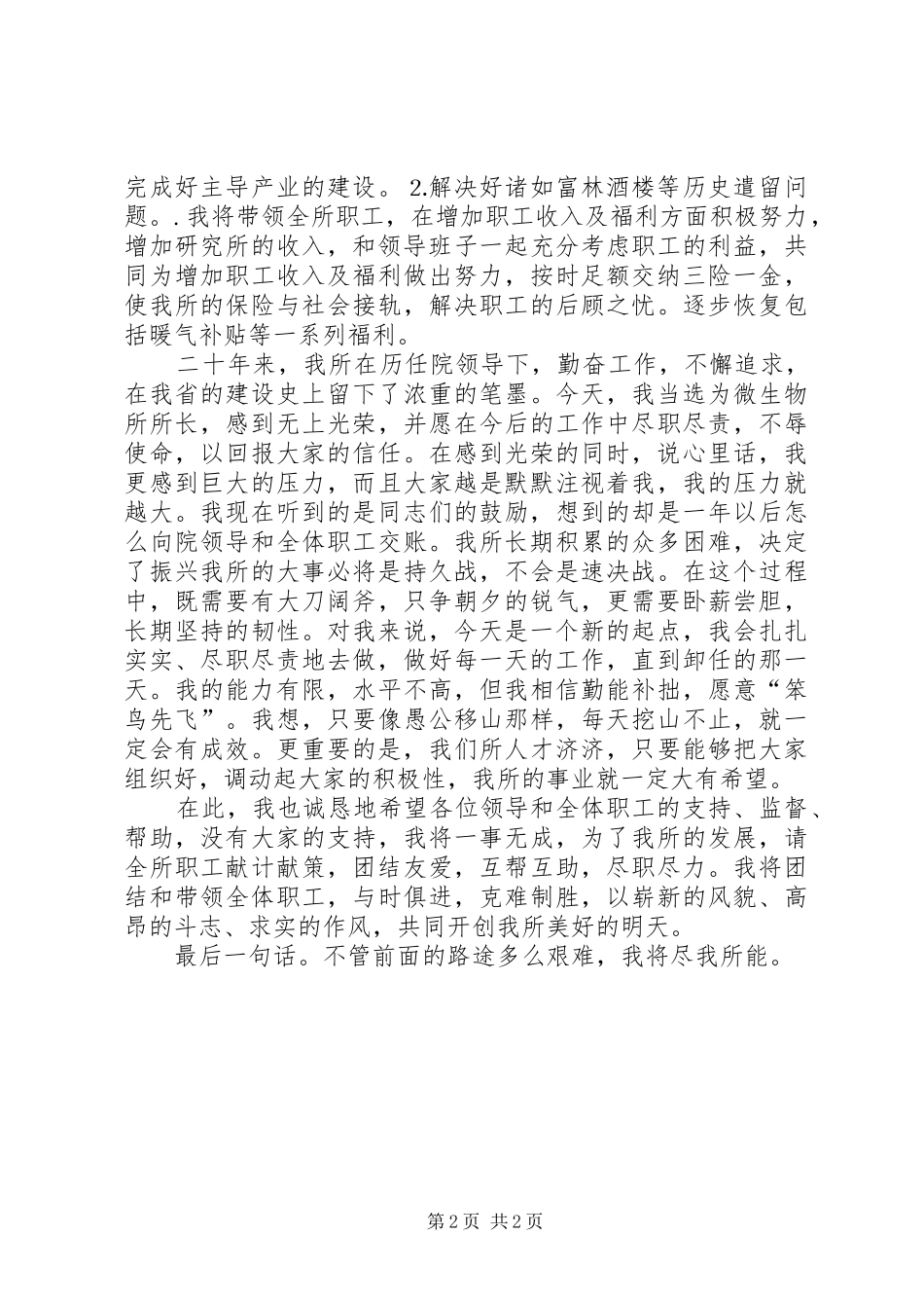 微生物研究所长就职演说稿_第2页