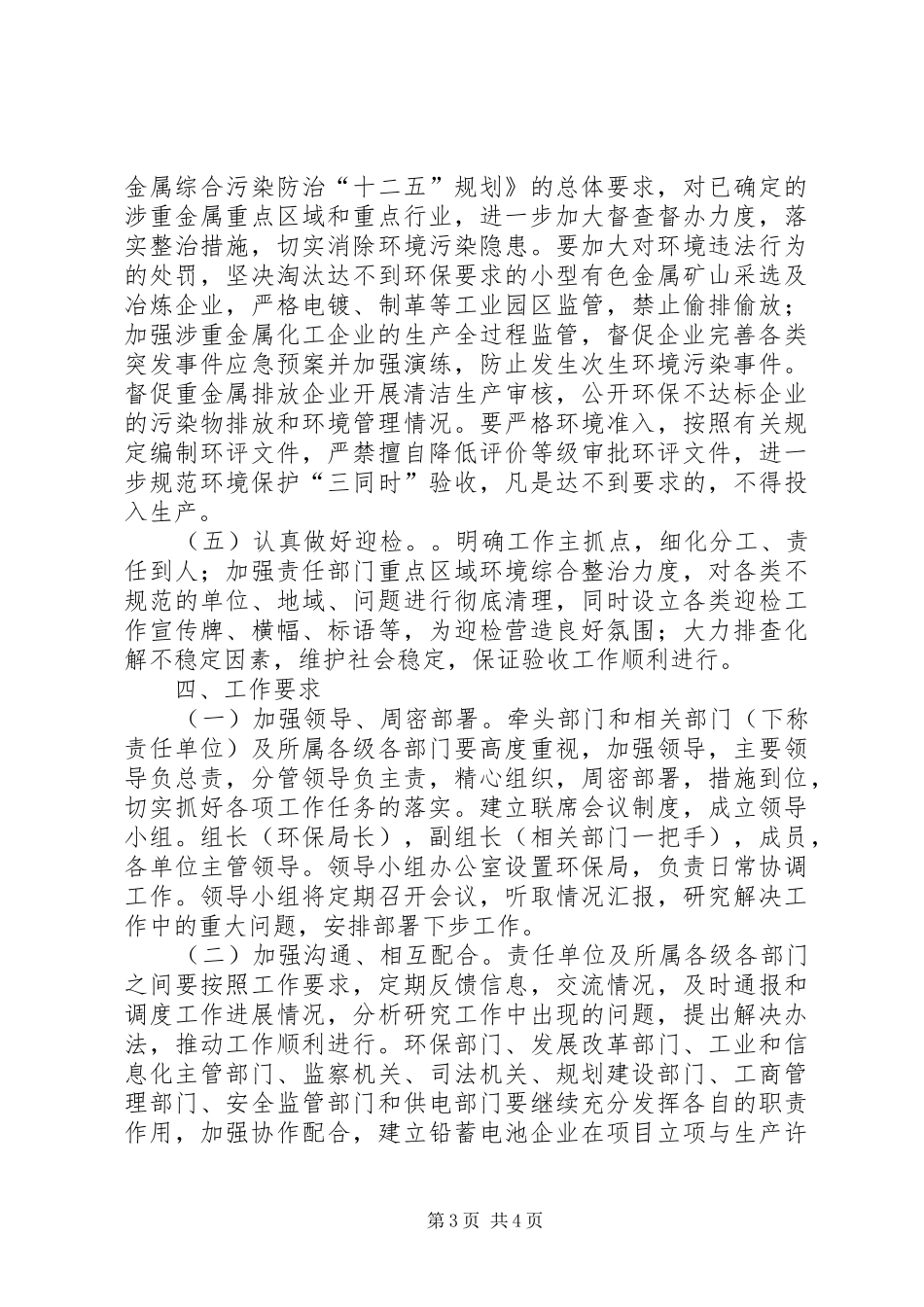 创优发展环境强化工作效能工作方案_第3页
