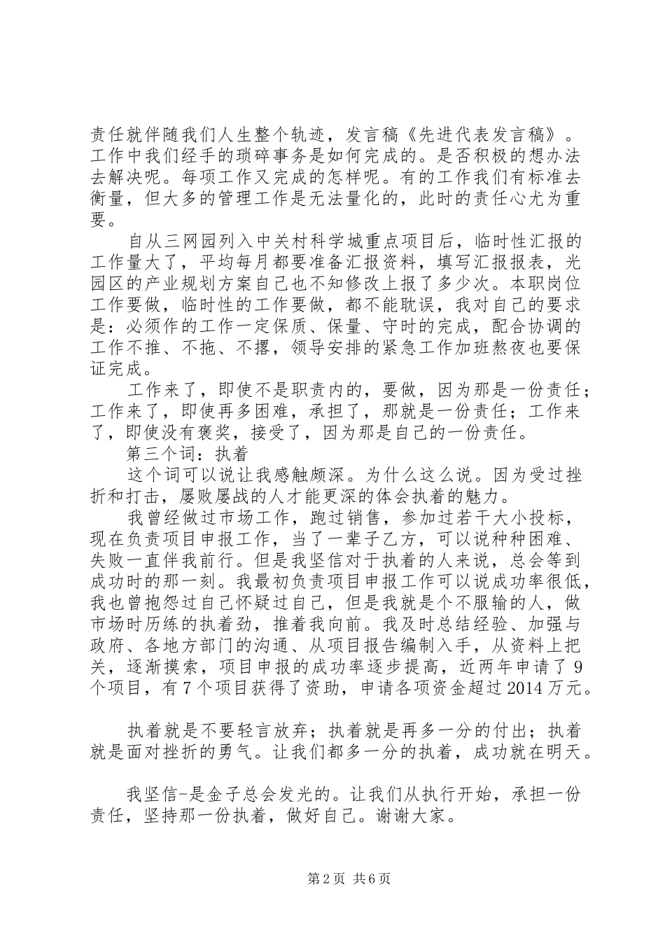 第一篇：先进代表发言先进代表发言_第2页
