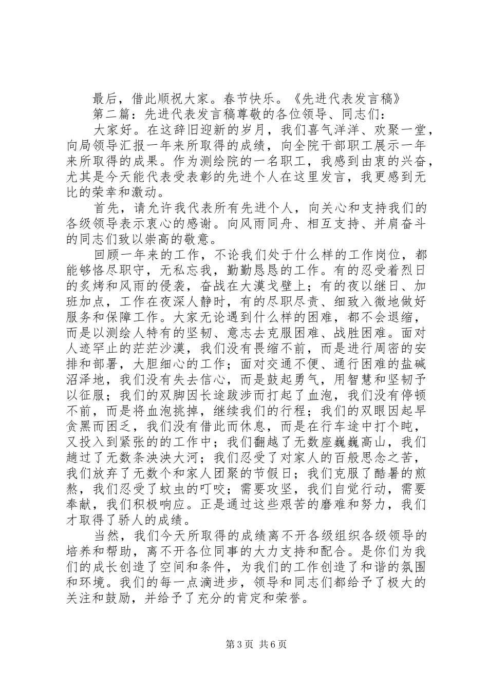 第一篇：先进代表发言先进代表发言_第3页