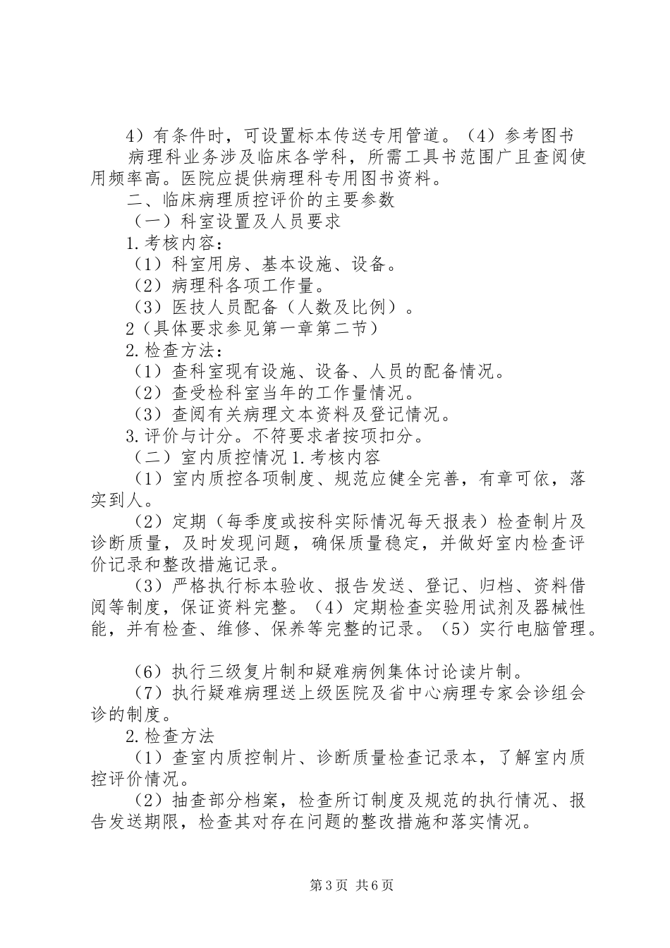 XX省医院病理质量控制与方案_第3页