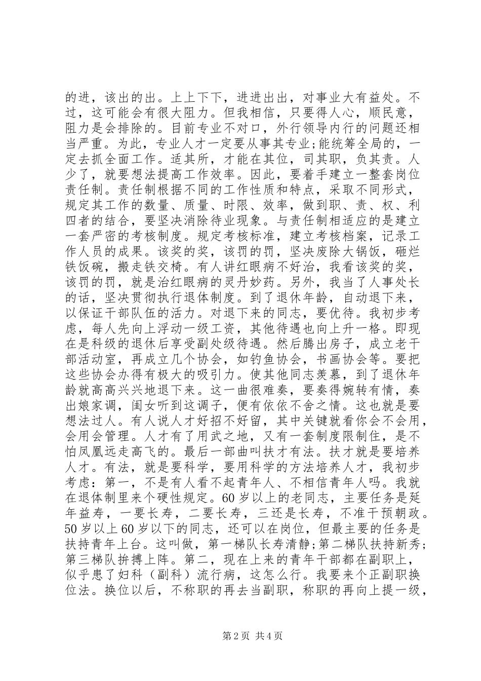 人事处长的竞聘演说稿词_第2页