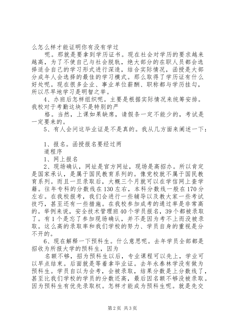 行政开会发言稿范文111_第2页