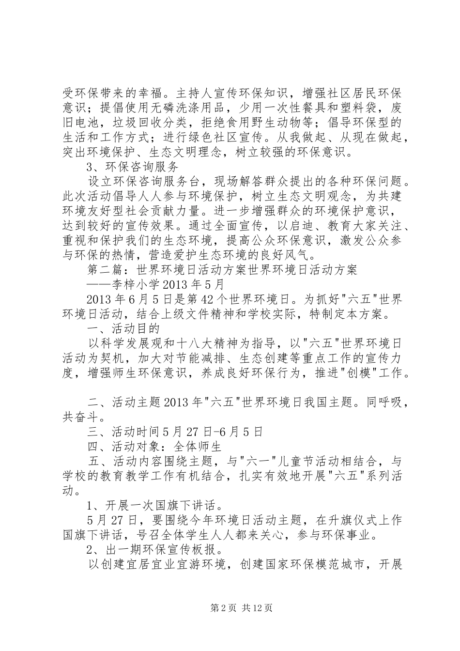 XX年“世界环境日”活动方案_第2页