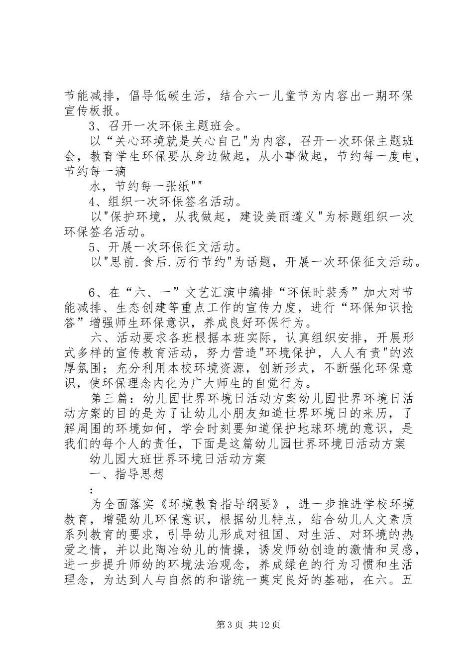 XX年“世界环境日”活动方案_第3页