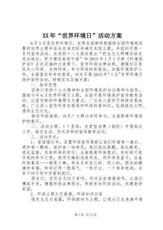 XX年“世界环境日”活动方案