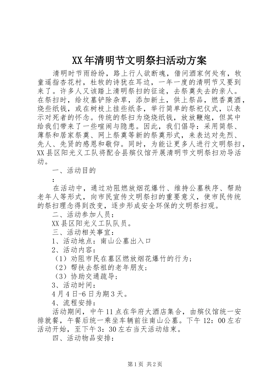 XX年清明节文明祭扫活动方案_第1页